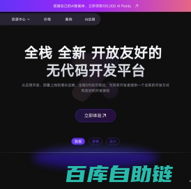 Zion-无代码开发-零代码开发平台-个性化应用快速搭建！