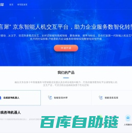 言犀-京东智能人机交互平台