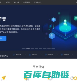 DUI开放平台-全链路智能对话开放平台-思必驰AISpeech