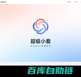 小爱同学