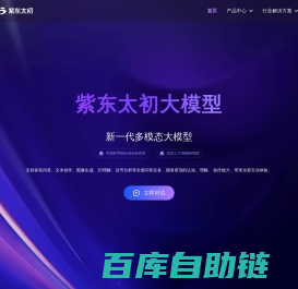 紫东太初