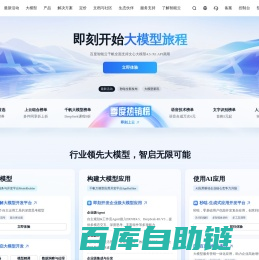 百度智能云-云智一体深入产业
