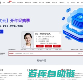 域名注册 | 虚拟主机 | 云服务器 | 成都服务器托管 - 人文网