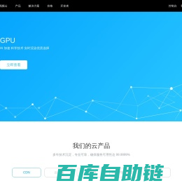 又拍云 - 加速在线业务 - CDN加速 - 云存储