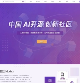 始智AI-wisemodel-中立开放的AI开源社区