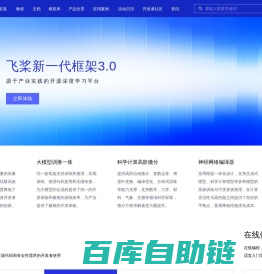 飞桨PaddlePaddle-源于产业实践的开源深度学习平台
