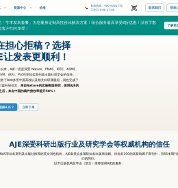 AJE 美国期刊专家-Nature期刊推荐品牌_SCI论文润色_学术论文翻译英文润色专业机构