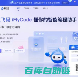 iFlyCode