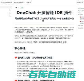 主页 | DevChat