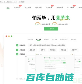 茅茅虫AI论文写作助手-免费AIGC论文查重_写毕业论文降重