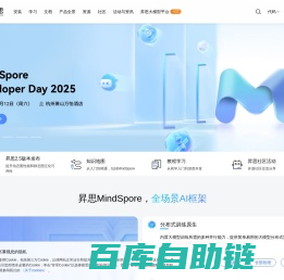 昇思MindSpore | 全场景AI框架 | 昇思MindSpore社区