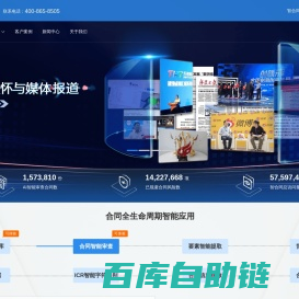 智合同-AI智能合同处理专家-合同DNA,合同审查,合同比对,合同要素抽取,合同范本,合同条款大数据