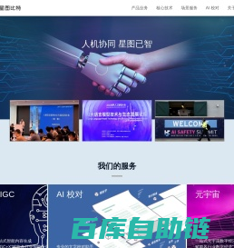星图比特-首发企业应用AI模型，元宇宙数字资产管理先行者
