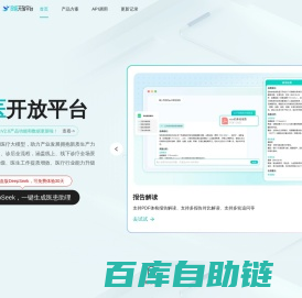 灵医开放平台
