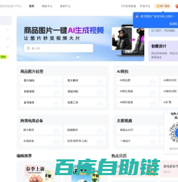 易可图 - 电商做图必备_在线图片编辑及海报设计平台