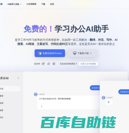 灵办AI：全能AI助手，免费翻译、对话、写作一站式解决方案，助力工作学习效率飙升