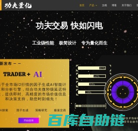 首页 – 功夫量化