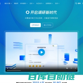一站式调研服务平台 - 腾讯问卷