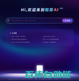 知犀AI,一键智能生成脑图 - 新一代AI思维导图软件