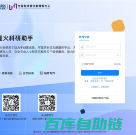 星火科研助手